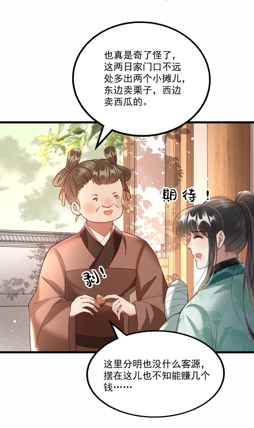 《多情应笑我》012 你说什么？你疯了吧！ 第34页