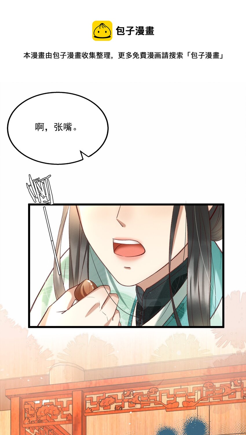 《多情应笑我》012 你说什么？你疯了吧！ 第35页