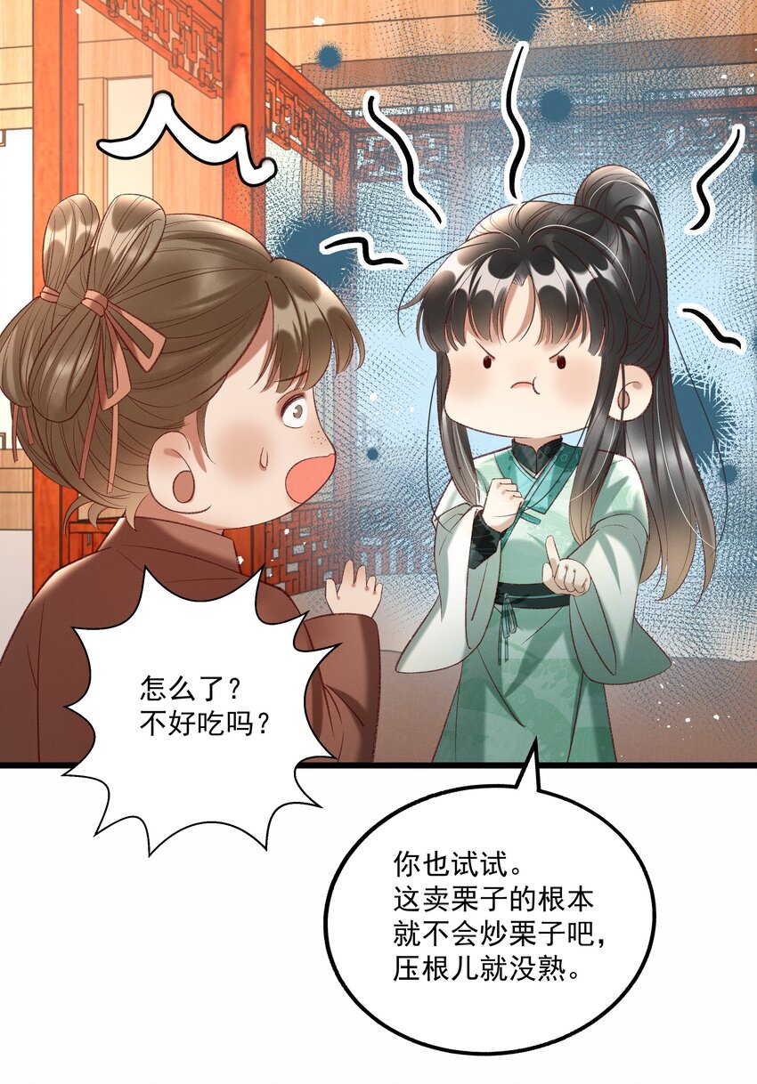 《多情应笑我》012 你说什么？你疯了吧！ 第36页