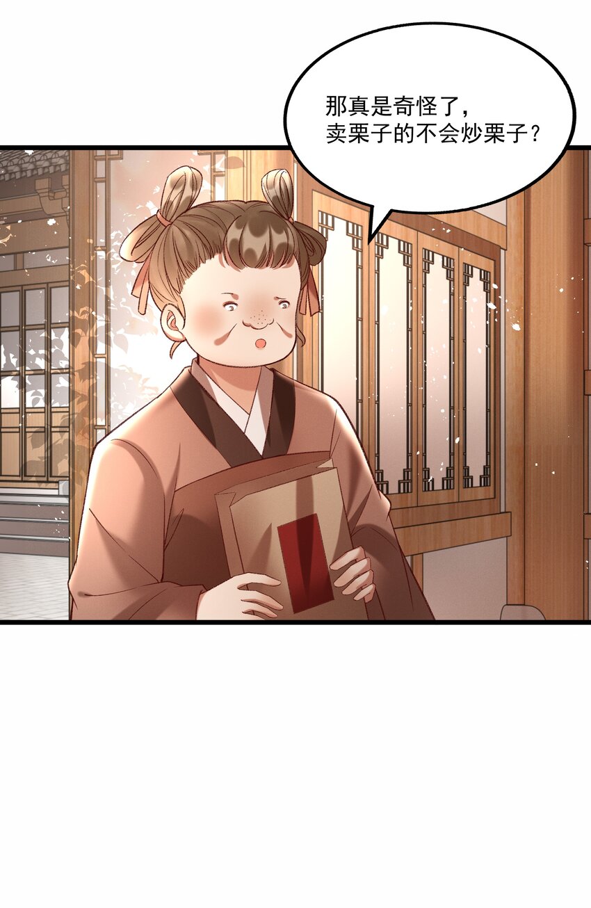 《多情应笑我》012 你说什么？你疯了吧！ 第37页