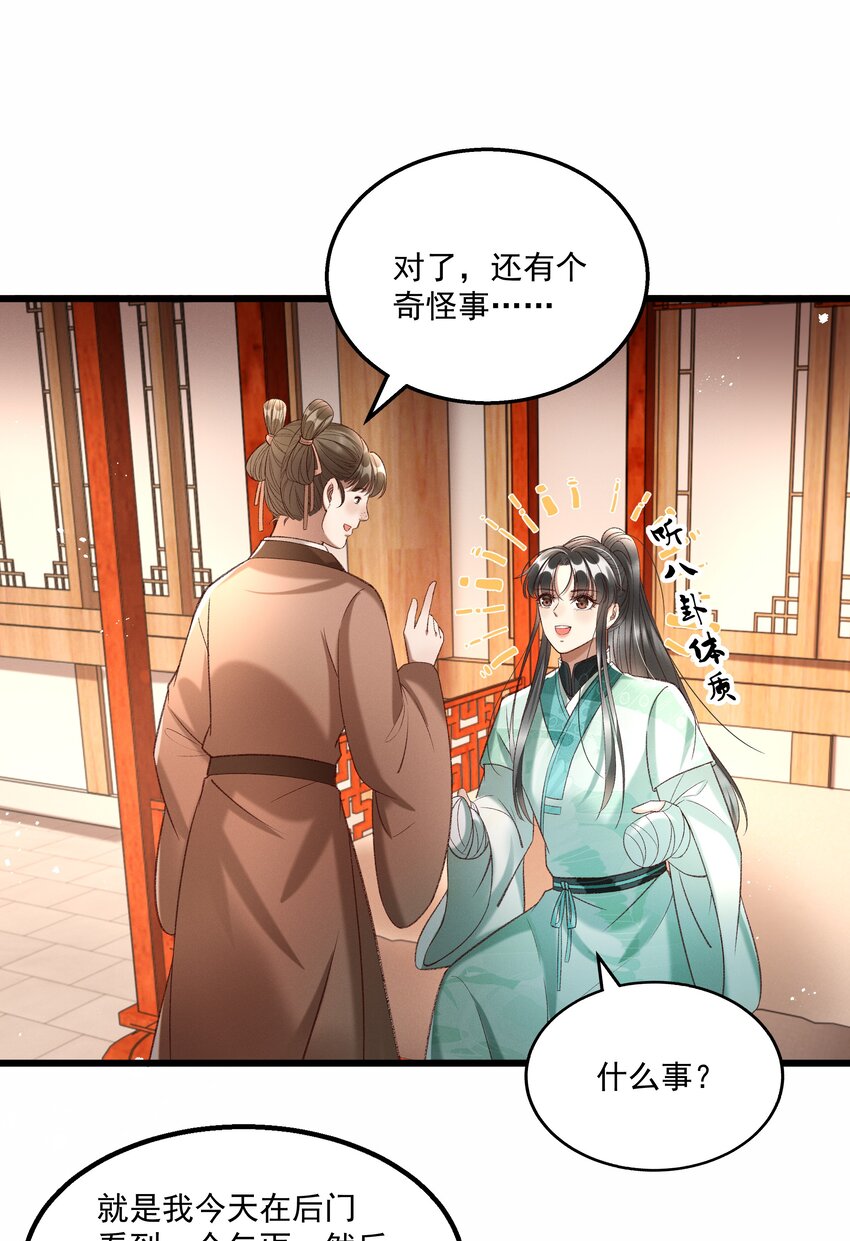 《多情应笑我》012 你说什么？你疯了吧！ 第38页