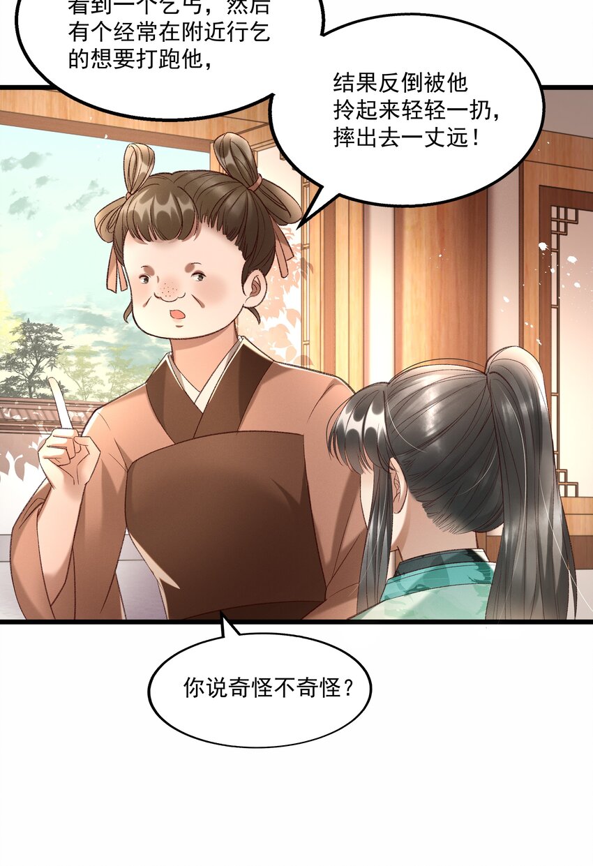《多情应笑我》012 你说什么？你疯了吧！ 第39页
