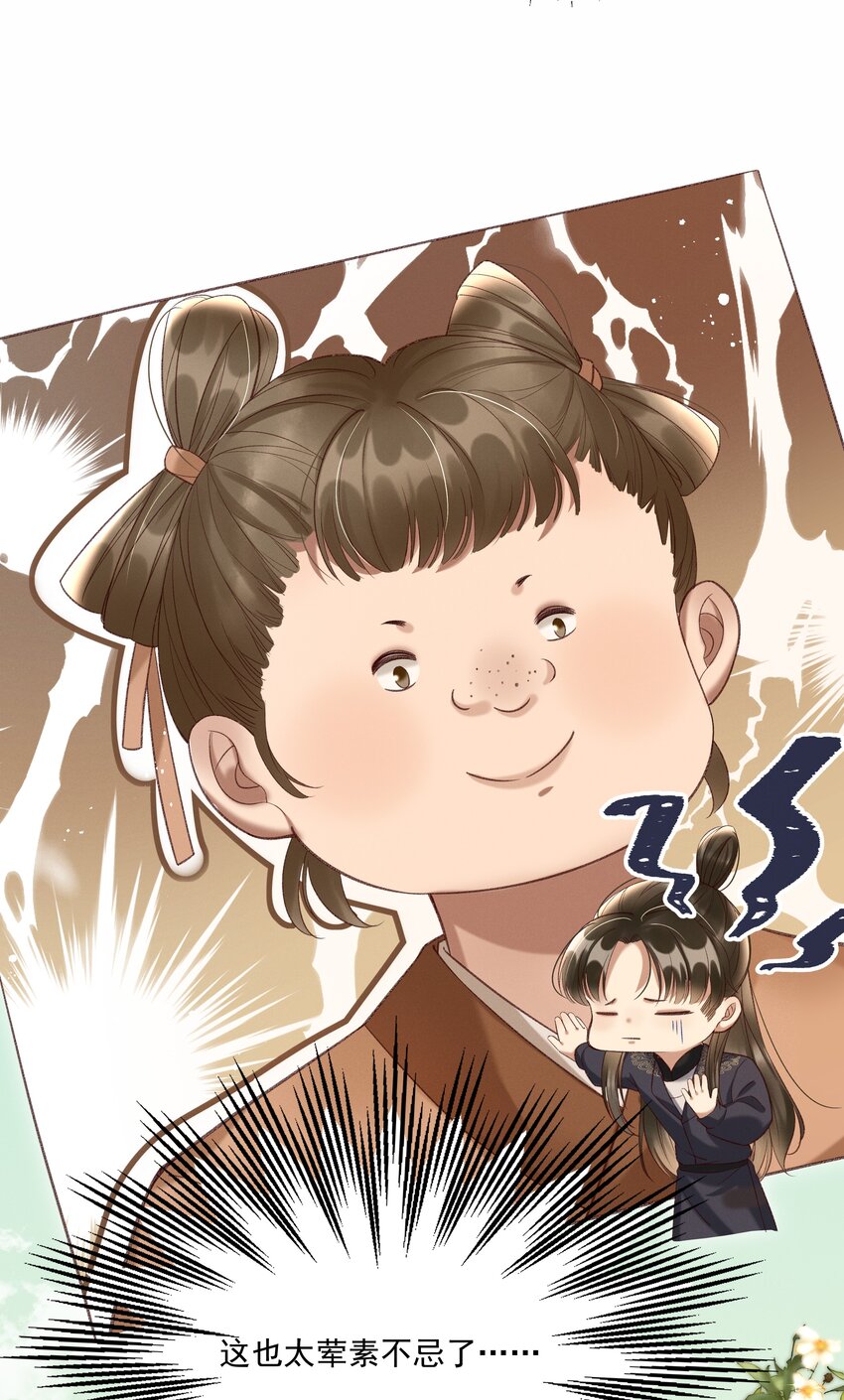 《多情应笑我》012 你说什么？你疯了吧！ 第3页