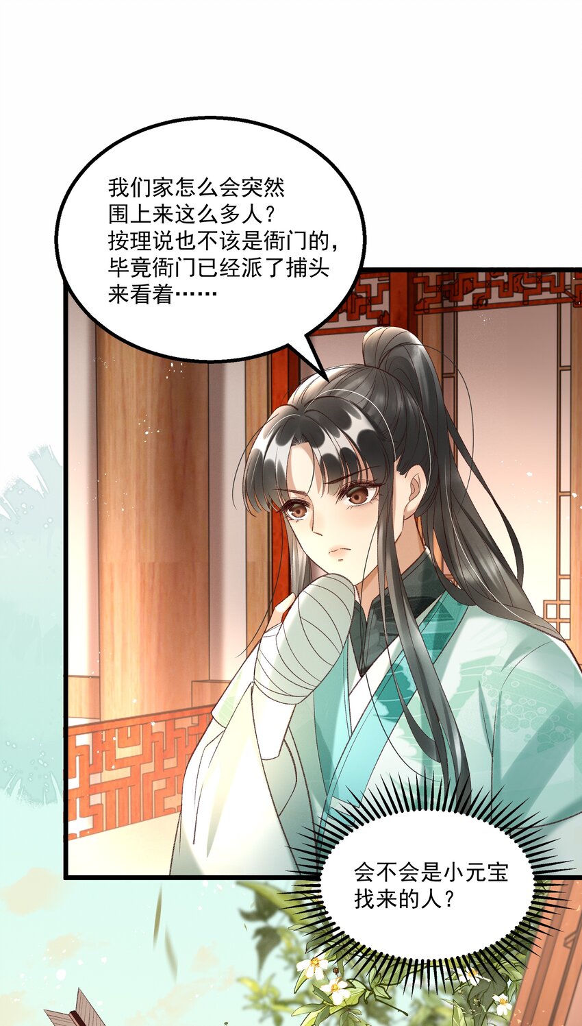 《多情应笑我》012 你说什么？你疯了吧！ 第40页