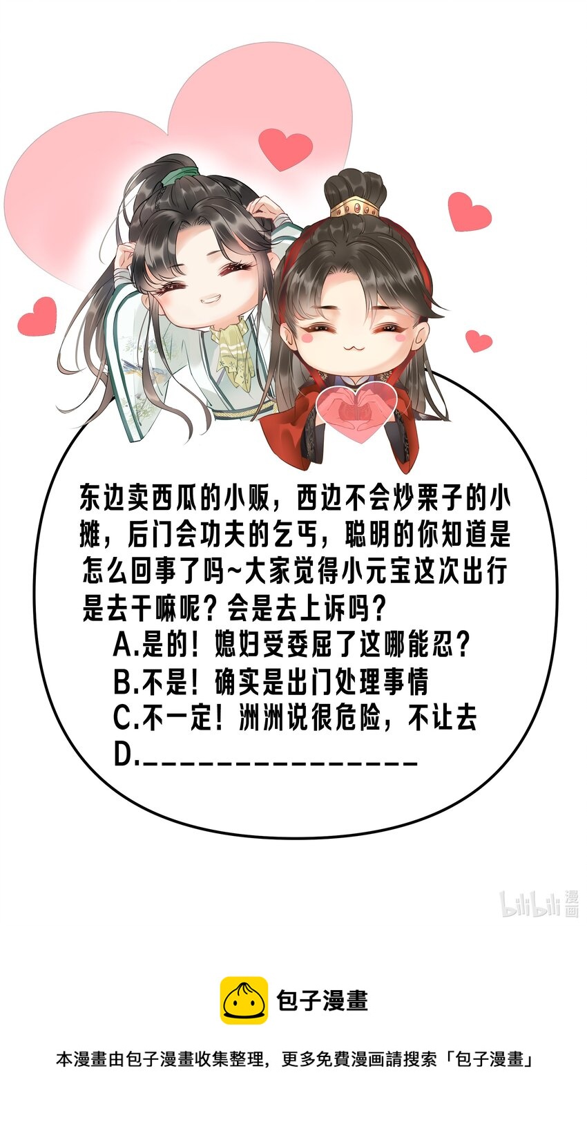 《多情应笑我》012 你说什么？你疯了吧！ 第42页