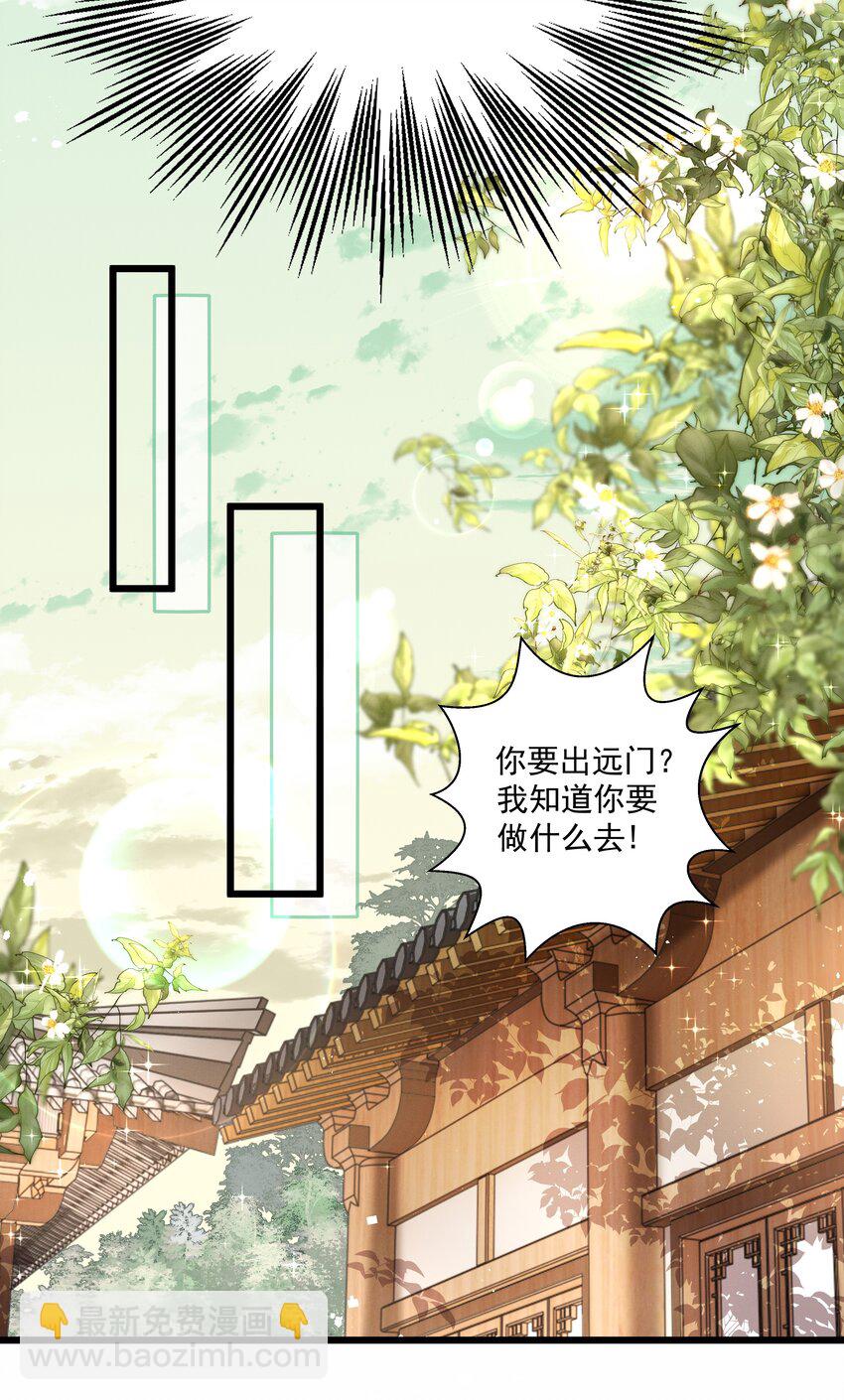《多情应笑我》012 你说什么？你疯了吧！ 第4页