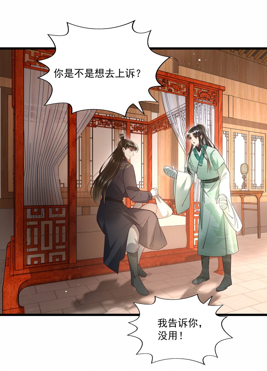 《多情应笑我》012 你说什么？你疯了吧！ 第5页
