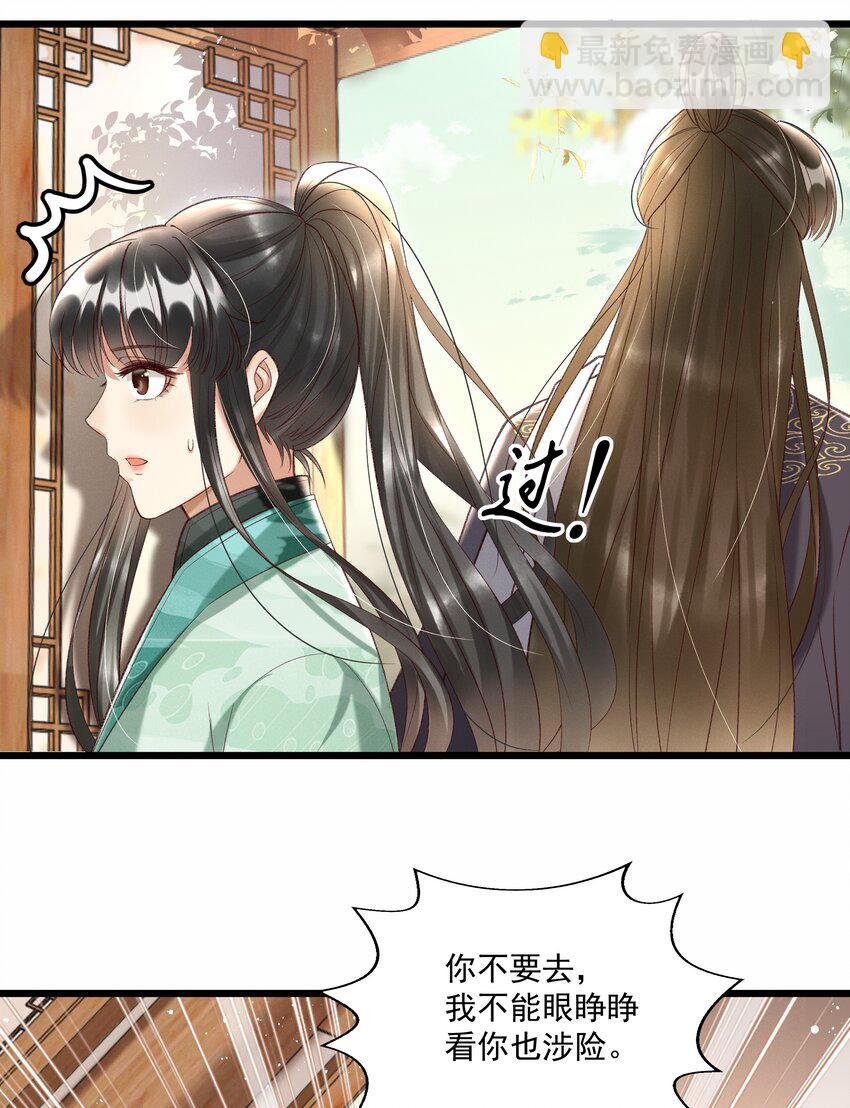 《多情应笑我》012 你说什么？你疯了吧！ 第6页