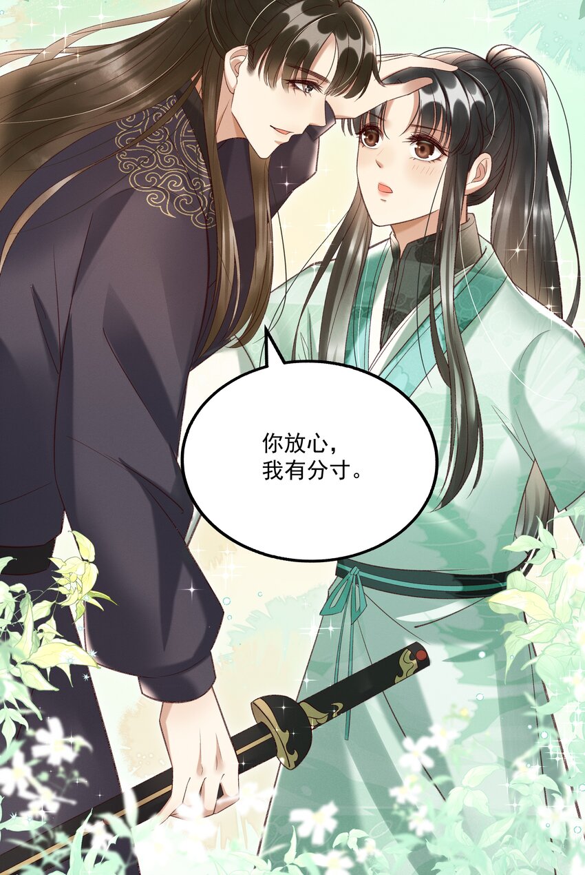 《多情应笑我》012 你说什么？你疯了吧！ 第9页