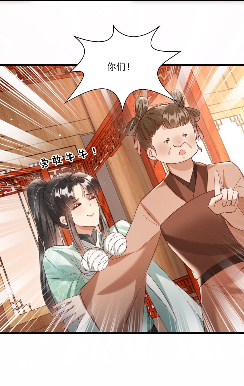 《多情应笑我》013 他们是小公子派来的？ 第12页