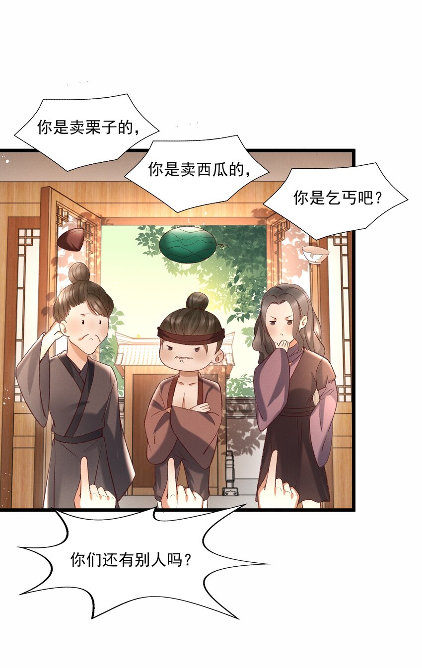 《多情应笑我》013 他们是小公子派来的？ 第13页