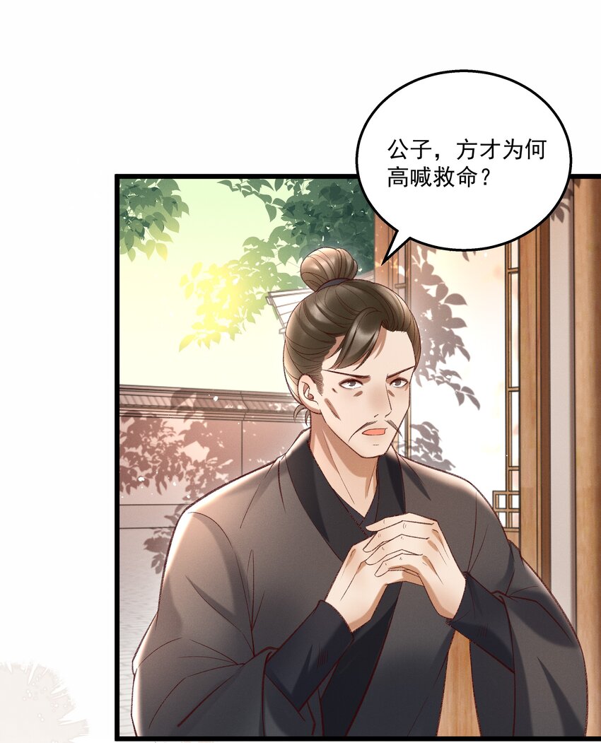 《多情应笑我》013 他们是小公子派来的？ 第14页