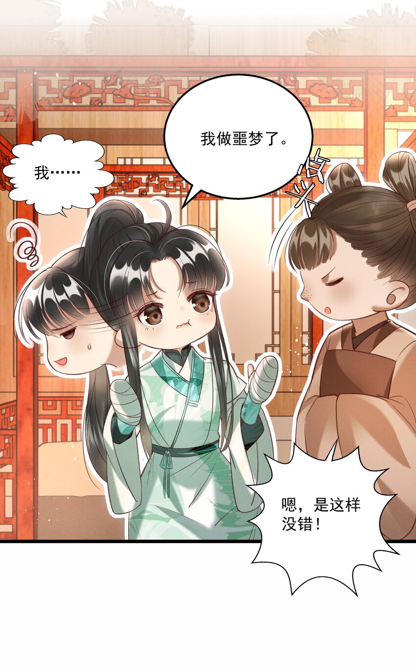 《多情应笑我》013 他们是小公子派来的？ 第15页