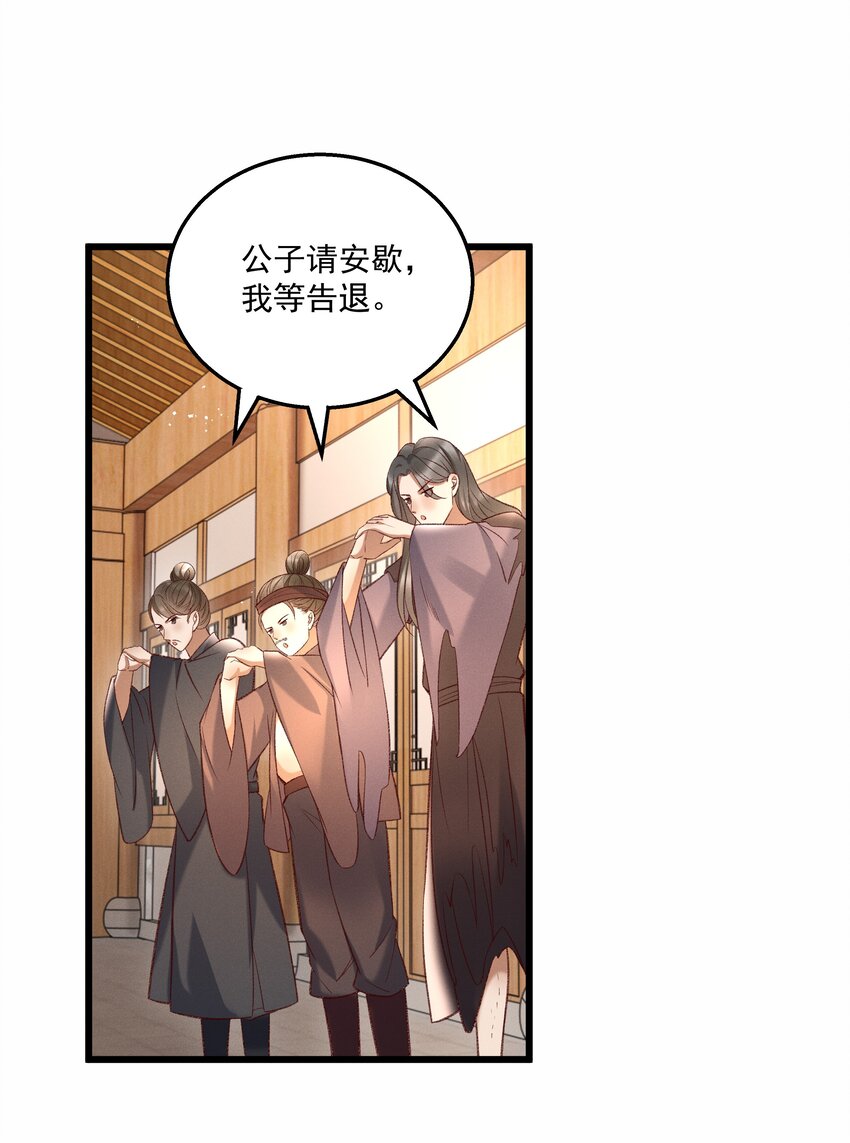 《多情应笑我》013 他们是小公子派来的？ 第16页