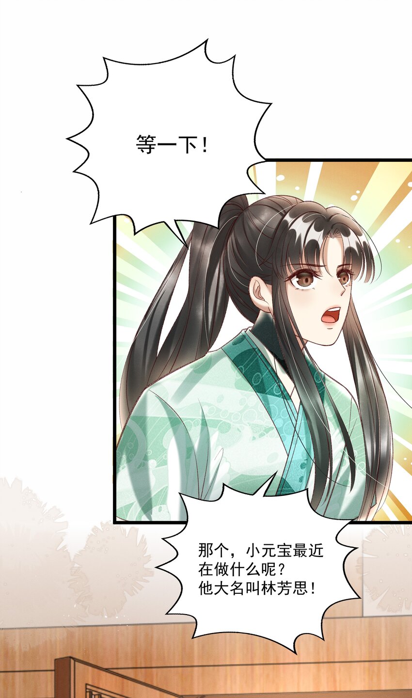 《多情应笑我》013 他们是小公子派来的？ 第17页
