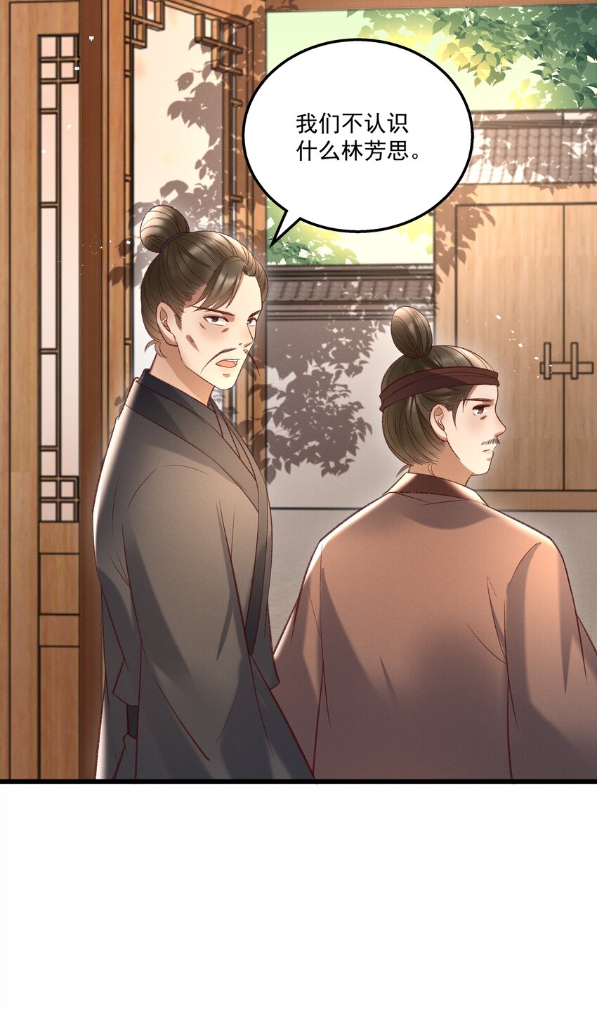 《多情应笑我》013 他们是小公子派来的？ 第18页