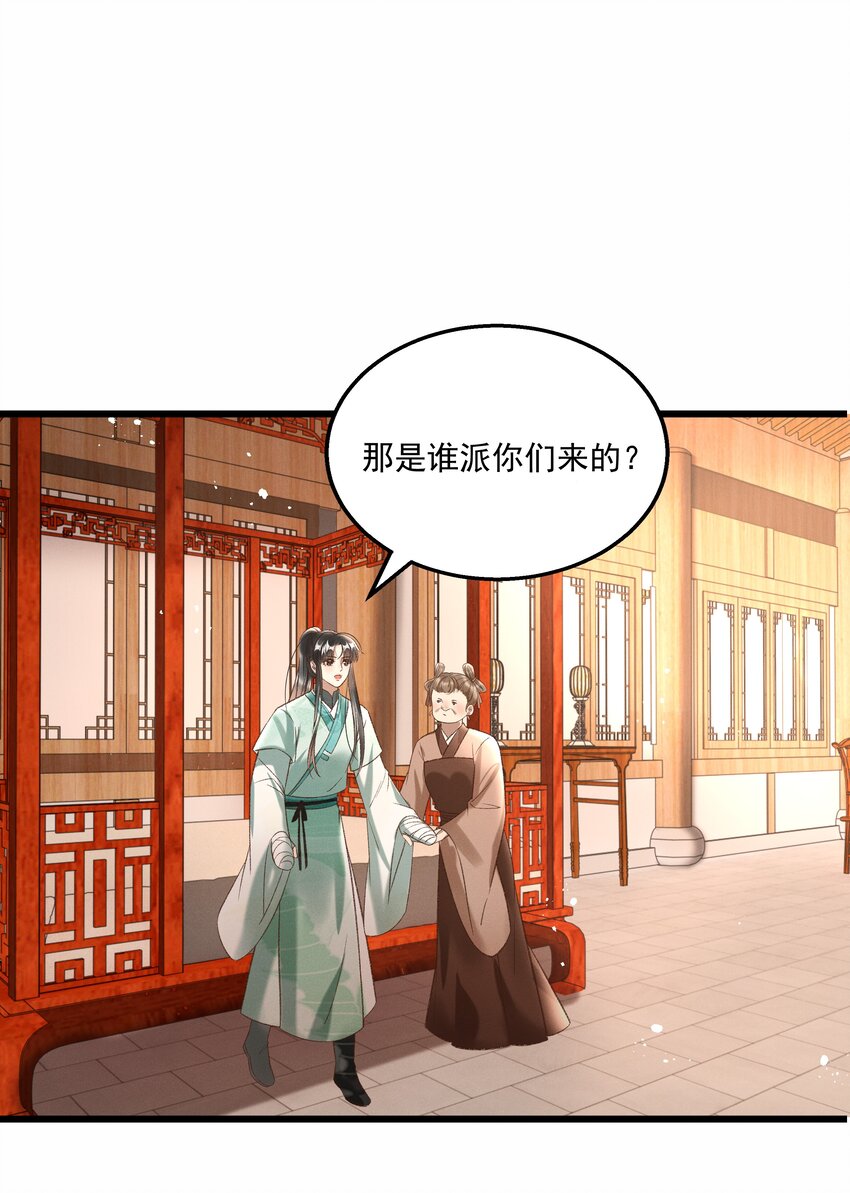 《多情应笑我》013 他们是小公子派来的？ 第19页