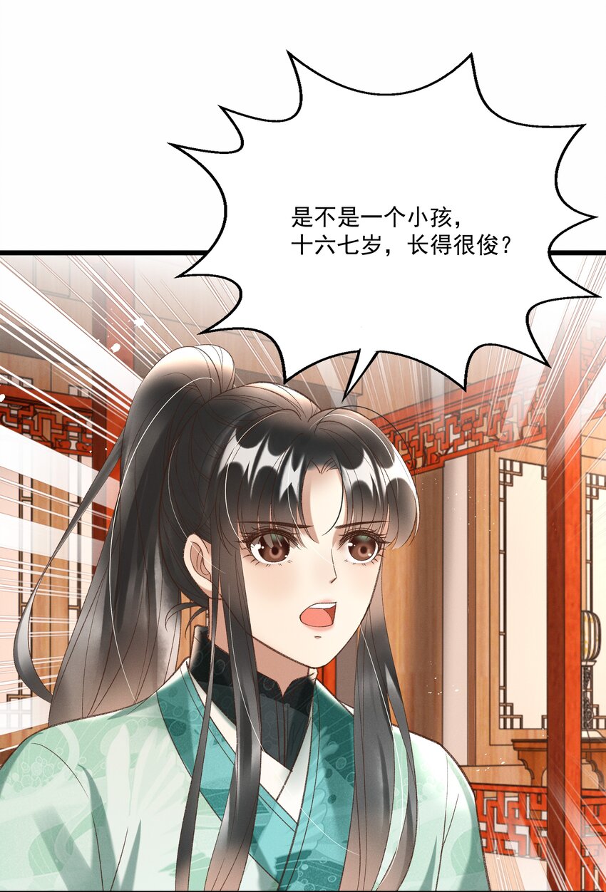 《多情应笑我》013 他们是小公子派来的？ 第20页