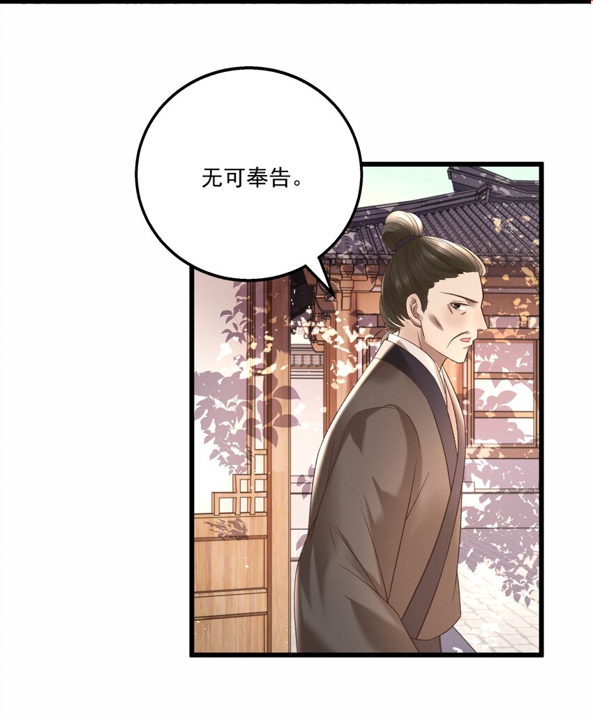 《多情应笑我》013 他们是小公子派来的？ 第21页