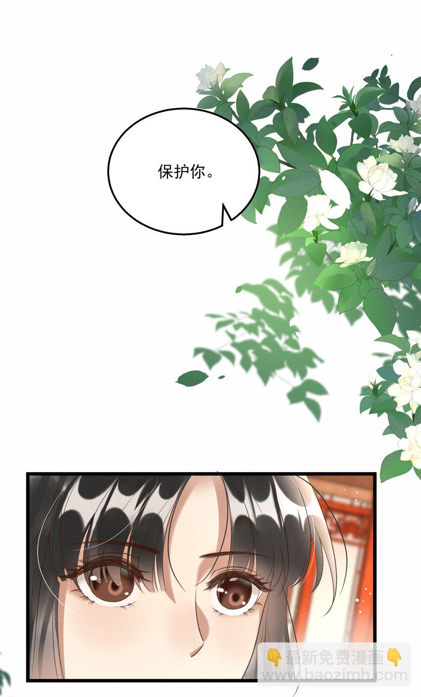 《多情应笑我》013 他们是小公子派来的？ 第23页