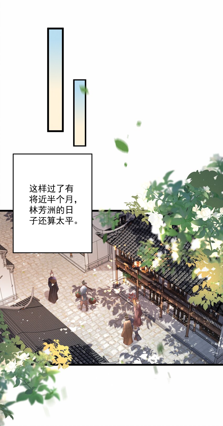 《多情应笑我》013 他们是小公子派来的？ 第26页