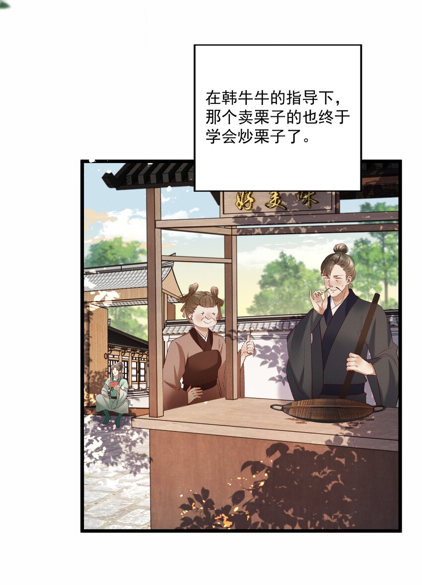 《多情应笑我》013 他们是小公子派来的？ 第27页
