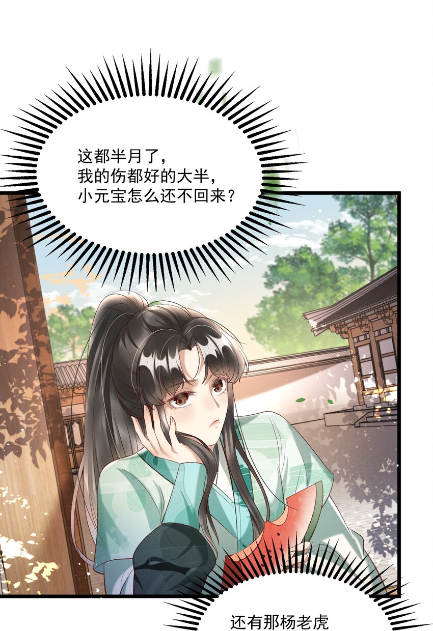 《多情应笑我》013 他们是小公子派来的？ 第28页