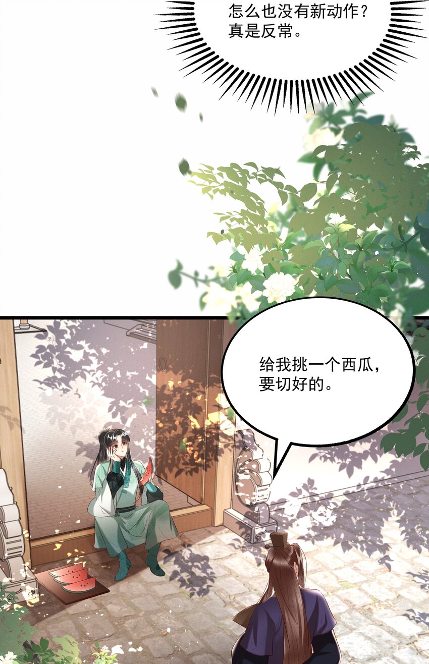 《多情应笑我》013 他们是小公子派来的？ 第29页
