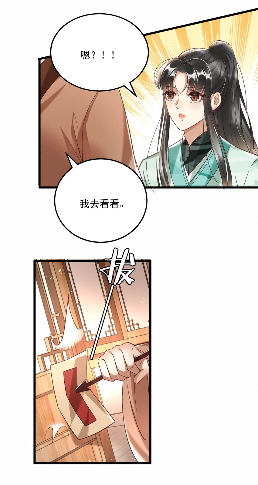 《多情应笑我》013 他们是小公子派来的？ 第2页
