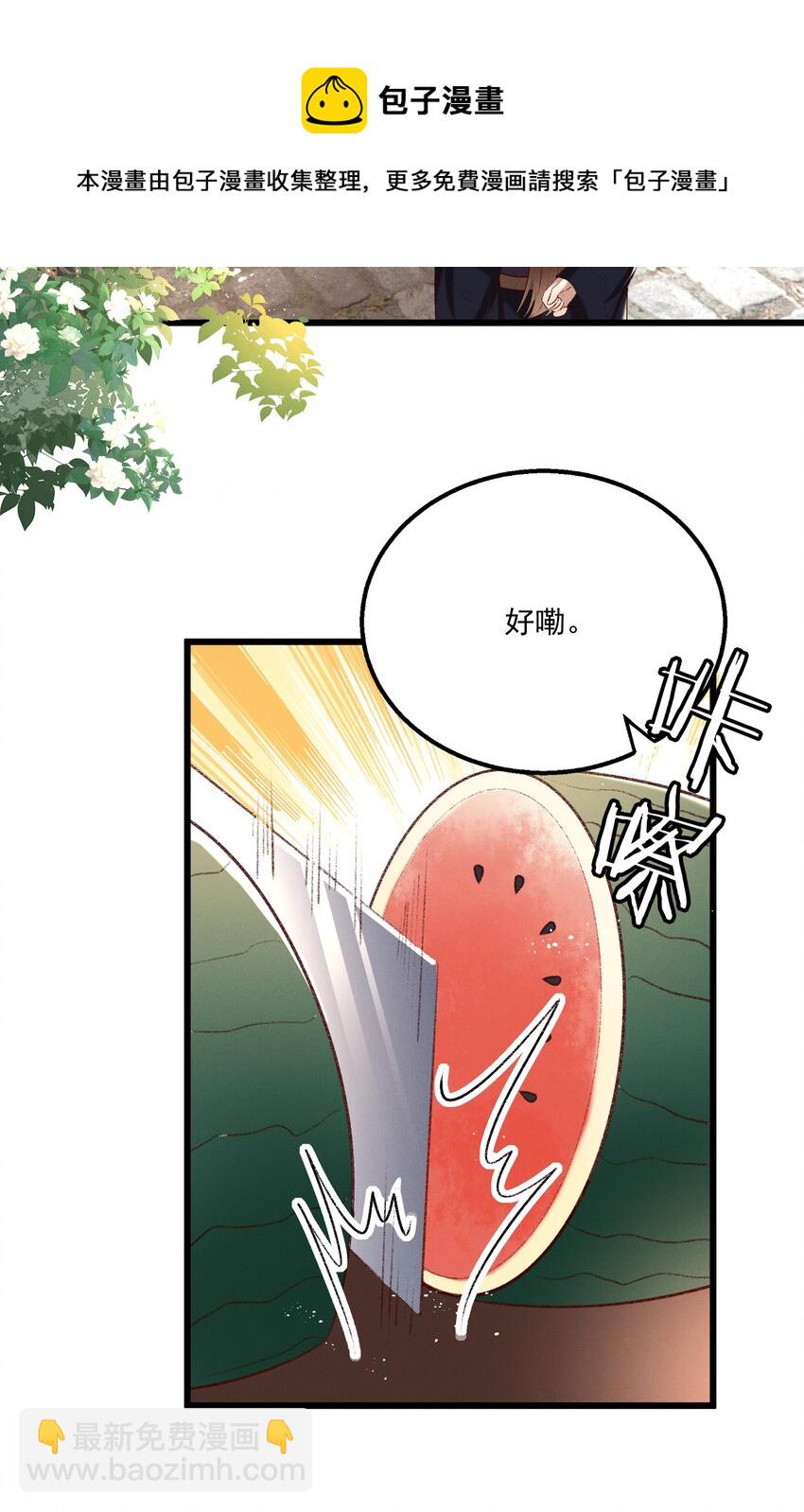 《多情应笑我》013 他们是小公子派来的？ 第30页