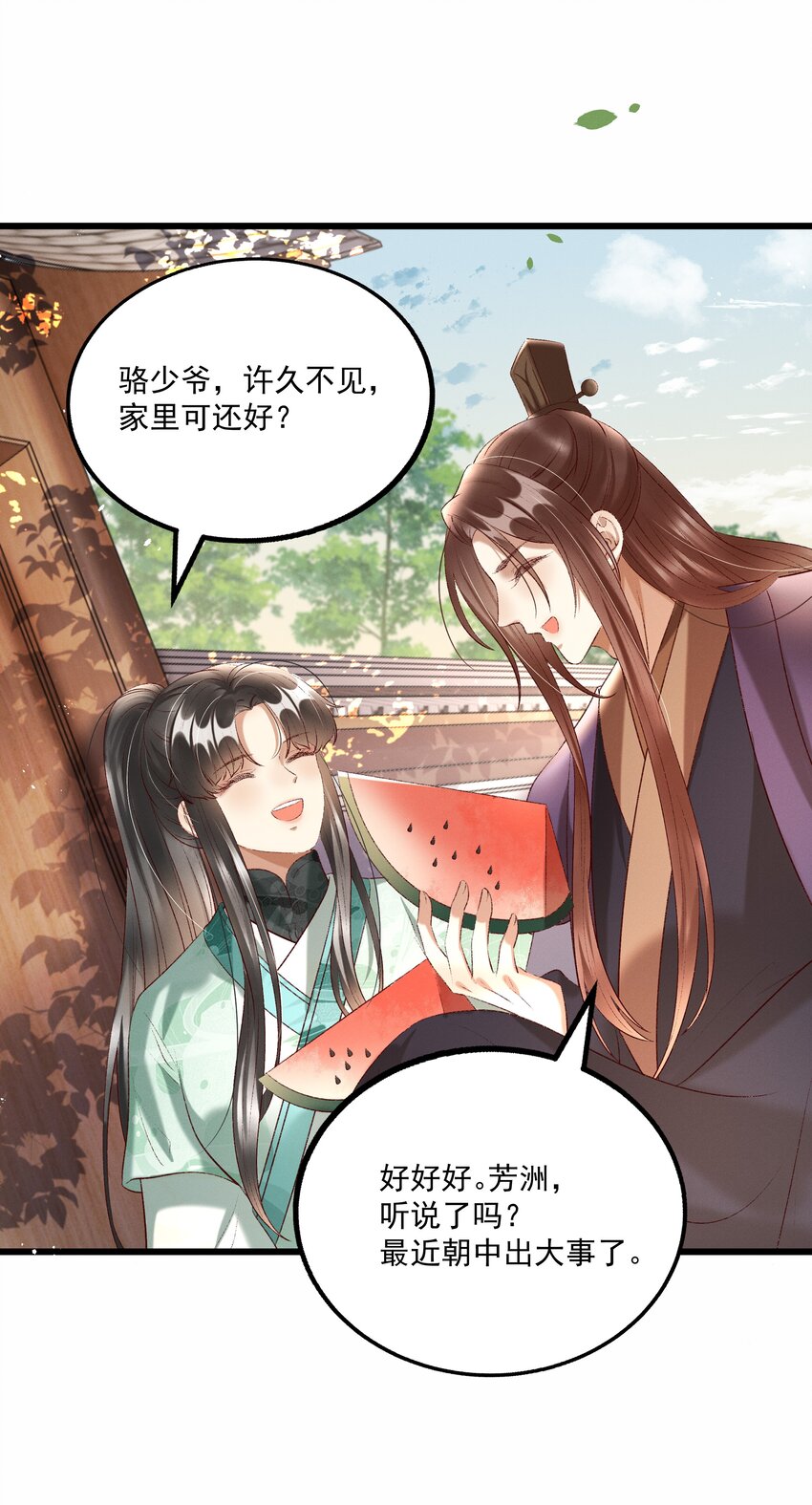 《多情应笑我》013 他们是小公子派来的？ 第31页