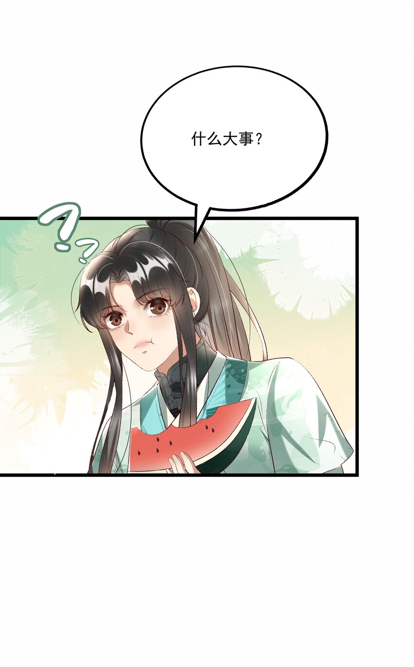 《多情应笑我》013 他们是小公子派来的？ 第32页