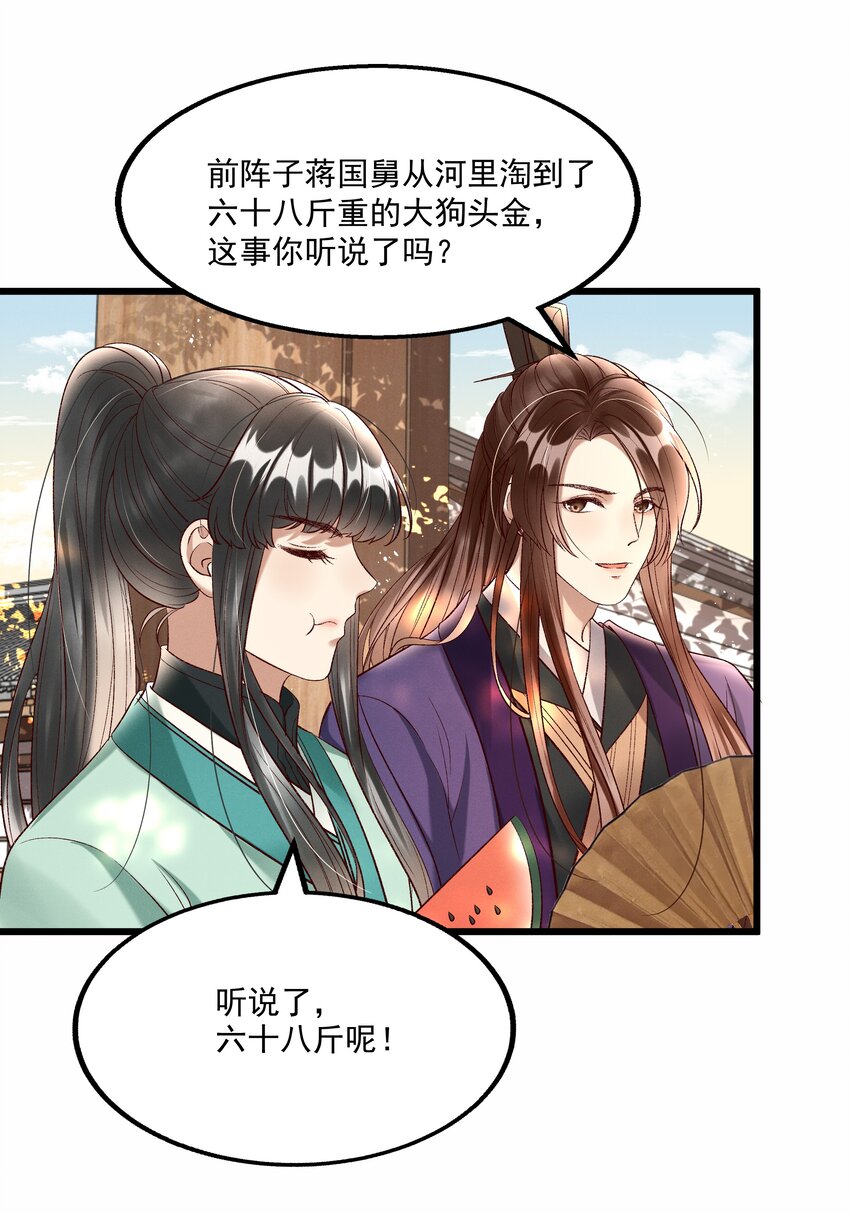 《多情应笑我》013 他们是小公子派来的？ 第33页