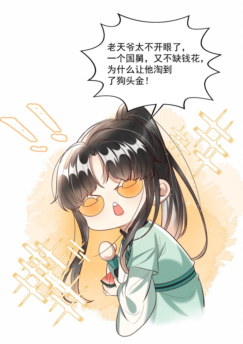 《多情应笑我》013 他们是小公子派来的？ 第34页
