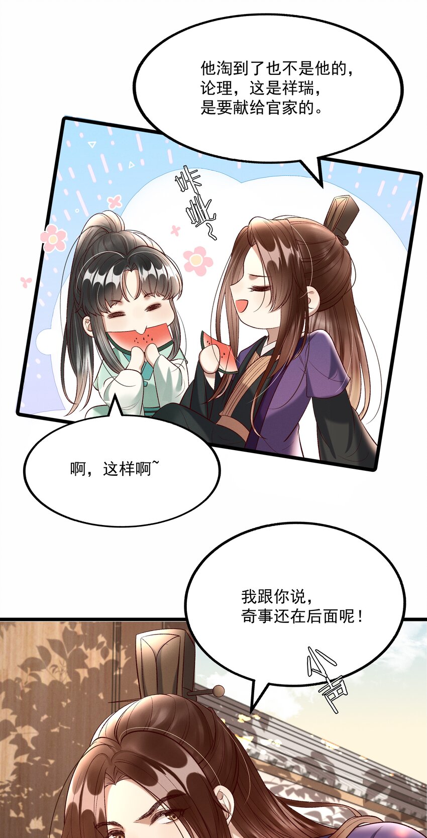 《多情应笑我》013 他们是小公子派来的？ 第35页