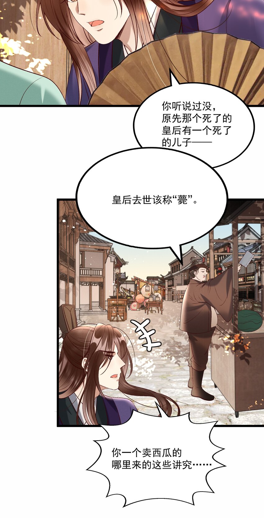 《多情应笑我》013 他们是小公子派来的？ 第36页