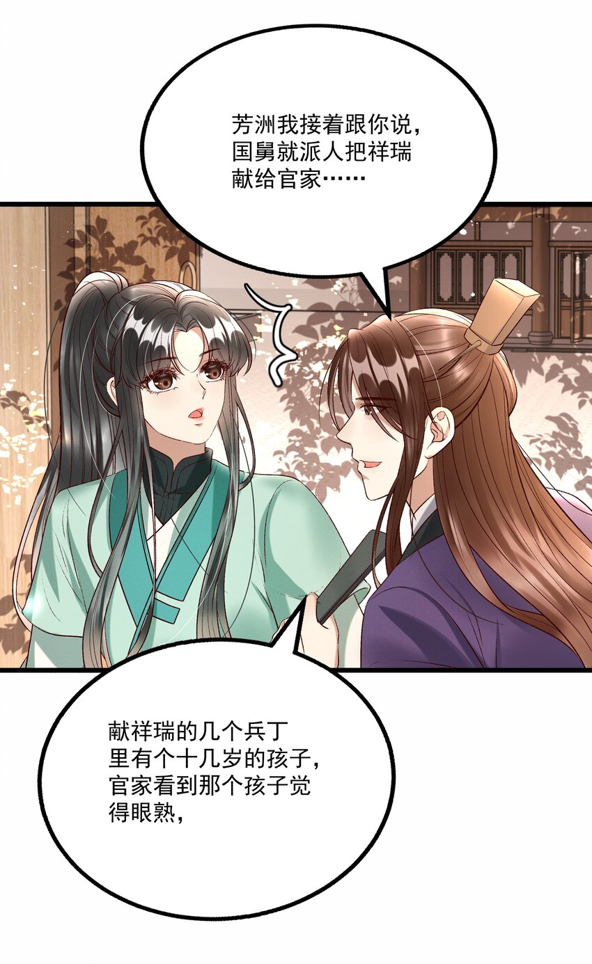 《多情应笑我》013 他们是小公子派来的？ 第37页