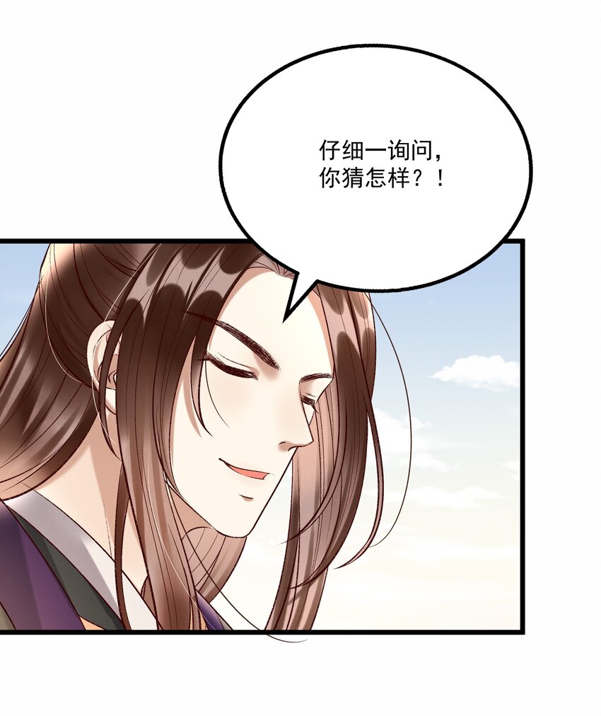 《多情应笑我》013 他们是小公子派来的？ 第38页