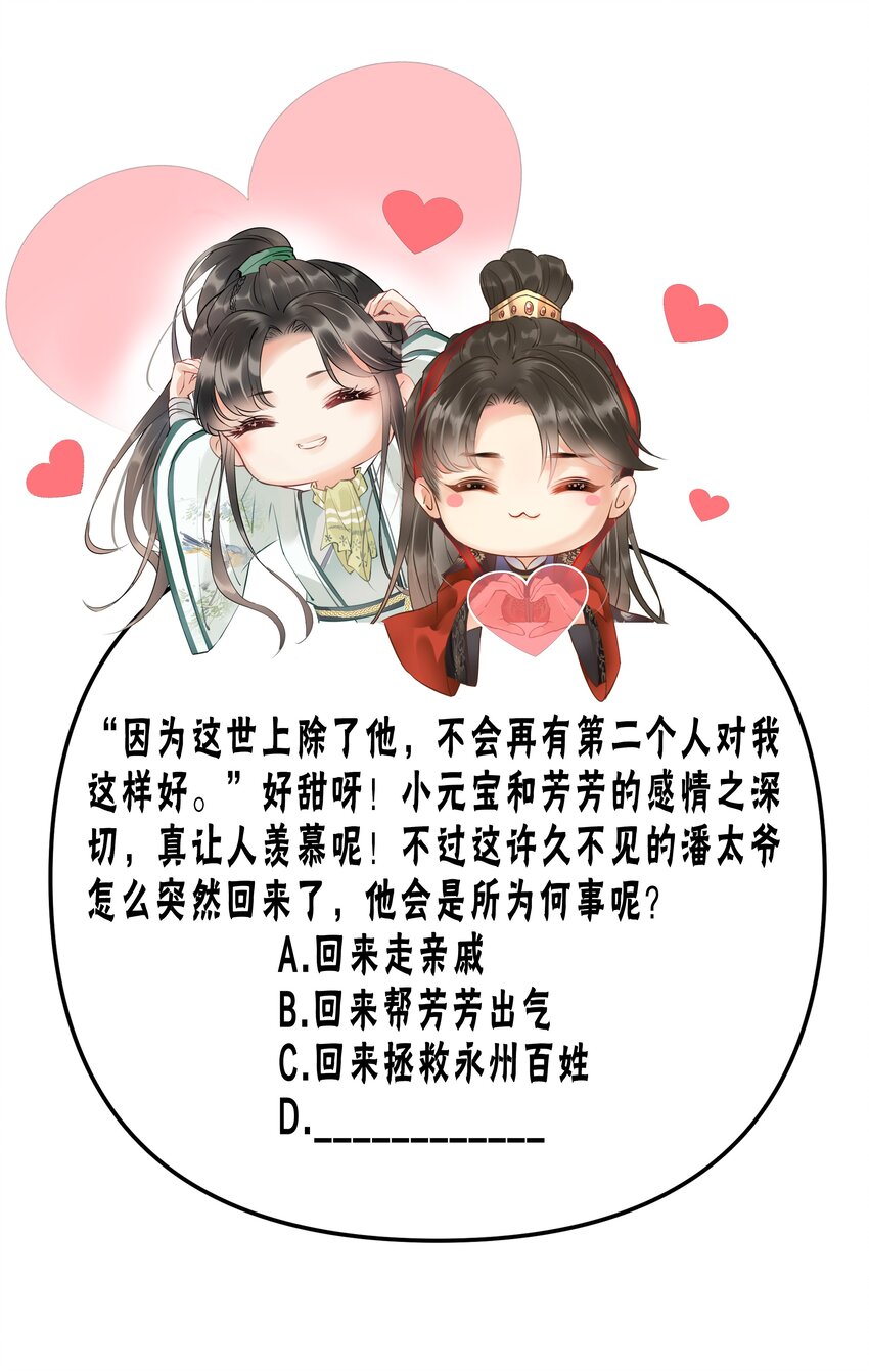 《多情应笑我》013 他们是小公子派来的？ 第40页