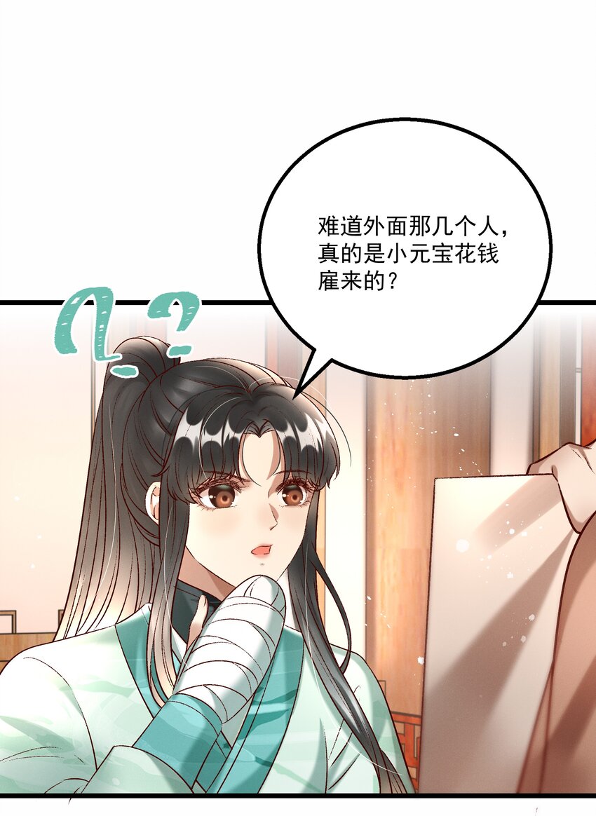 《多情应笑我》013 他们是小公子派来的？ 第5页