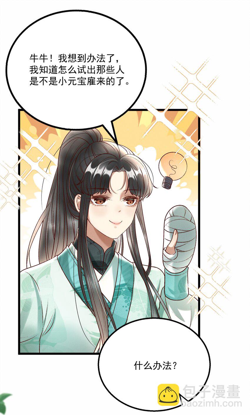 《多情应笑我》013 他们是小公子派来的？ 第6页