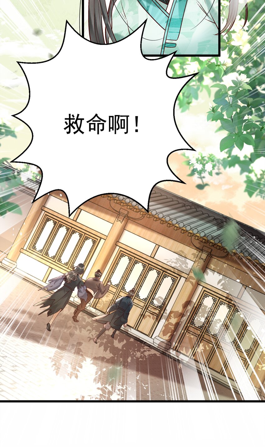 《多情应笑我》013 他们是小公子派来的？ 第8页