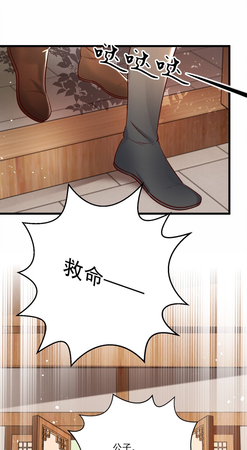 《多情应笑我》013 他们是小公子派来的？ 第9页