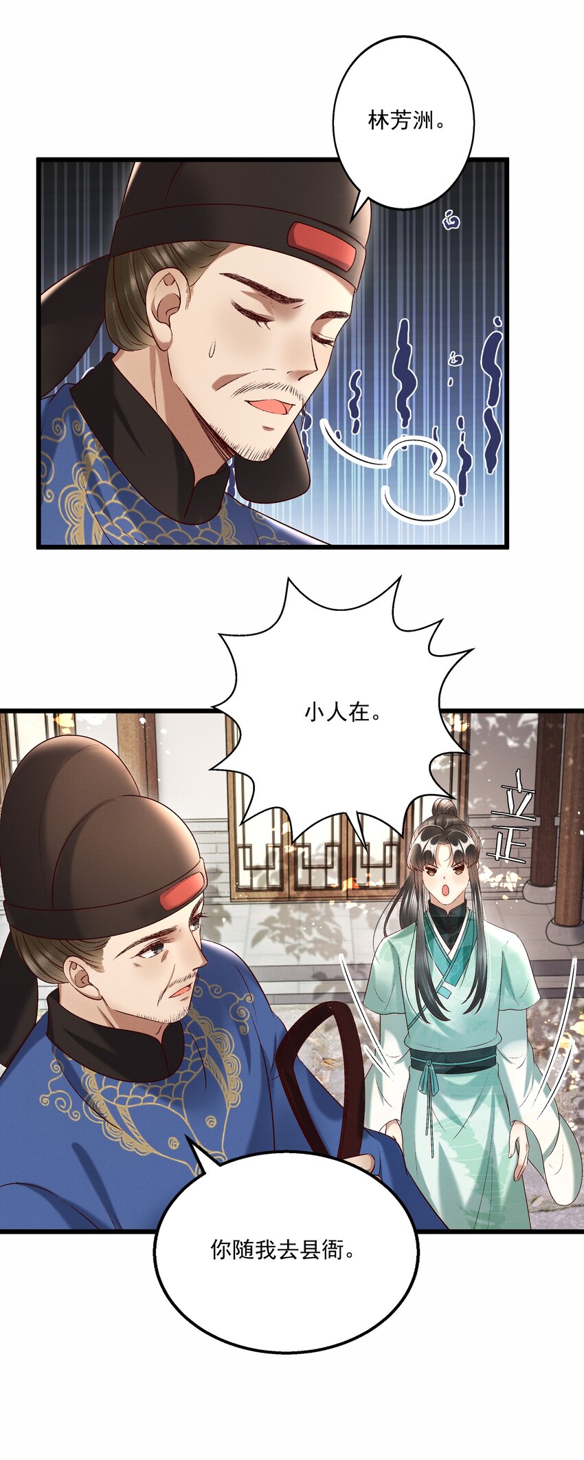 《多情应笑我》014 王状元娶妻 第10页