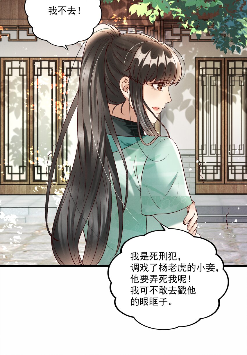 《多情应笑我》014 王状元娶妻 第12页