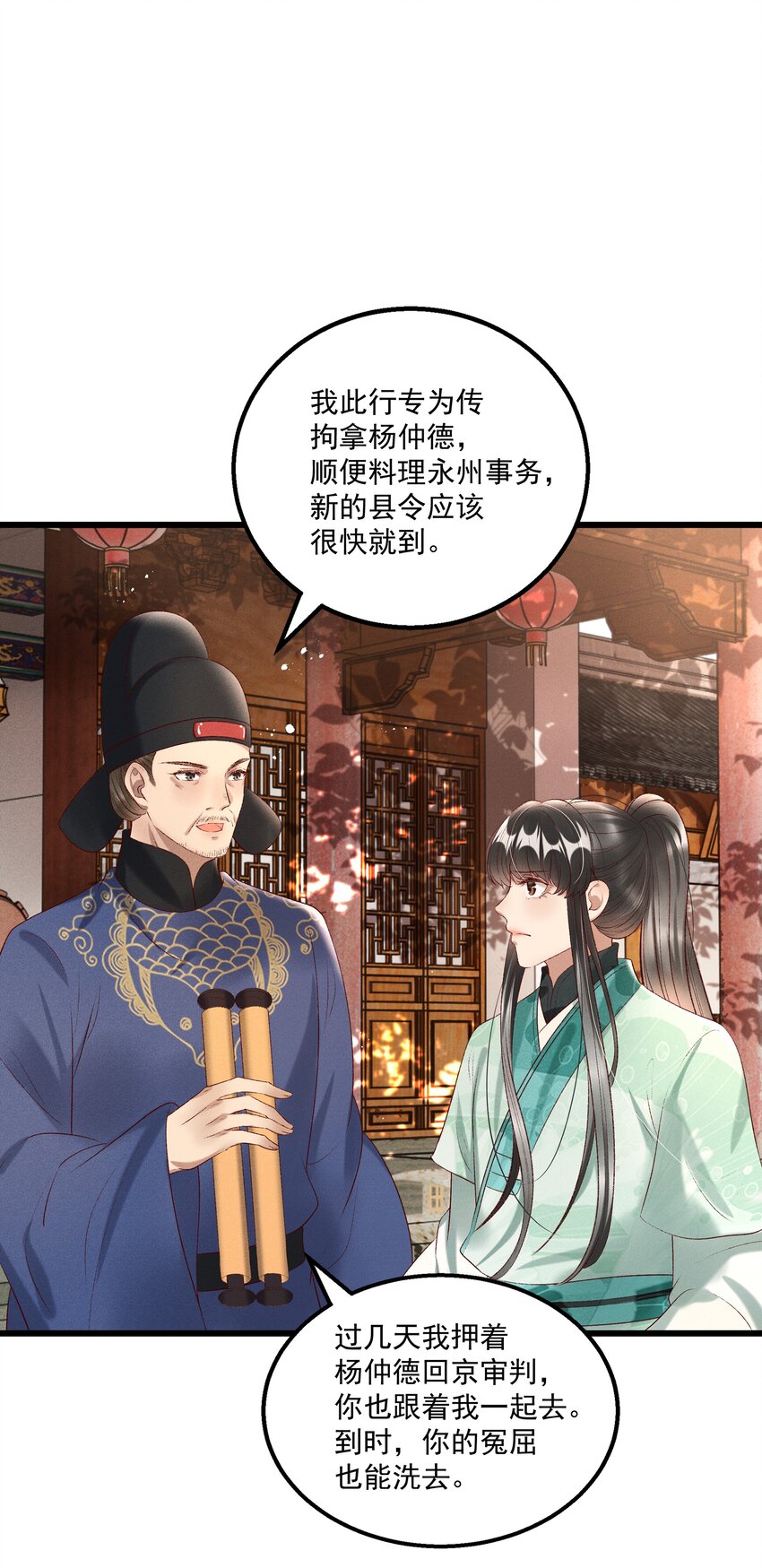 《多情应笑我》014 王状元娶妻 第23页