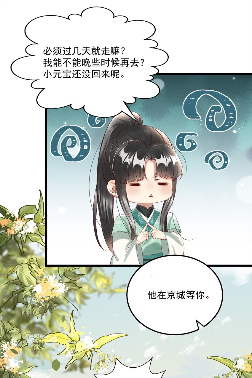 《多情应笑我》014 王状元娶妻 第24页