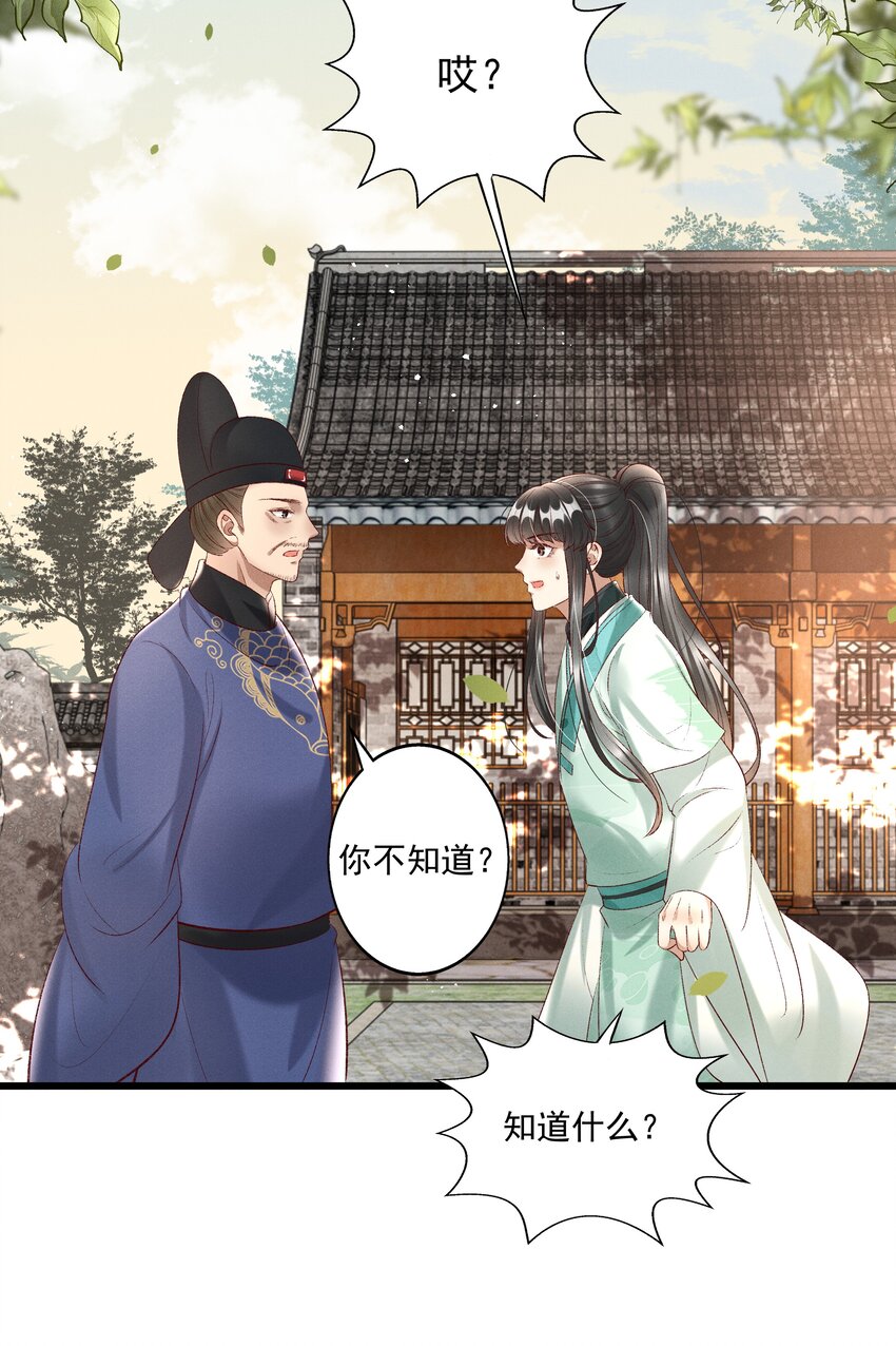 《多情应笑我》014 王状元娶妻 第25页