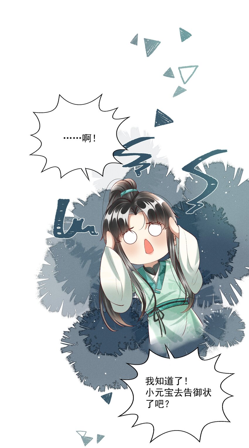 《多情应笑我》014 王状元娶妻 第26页