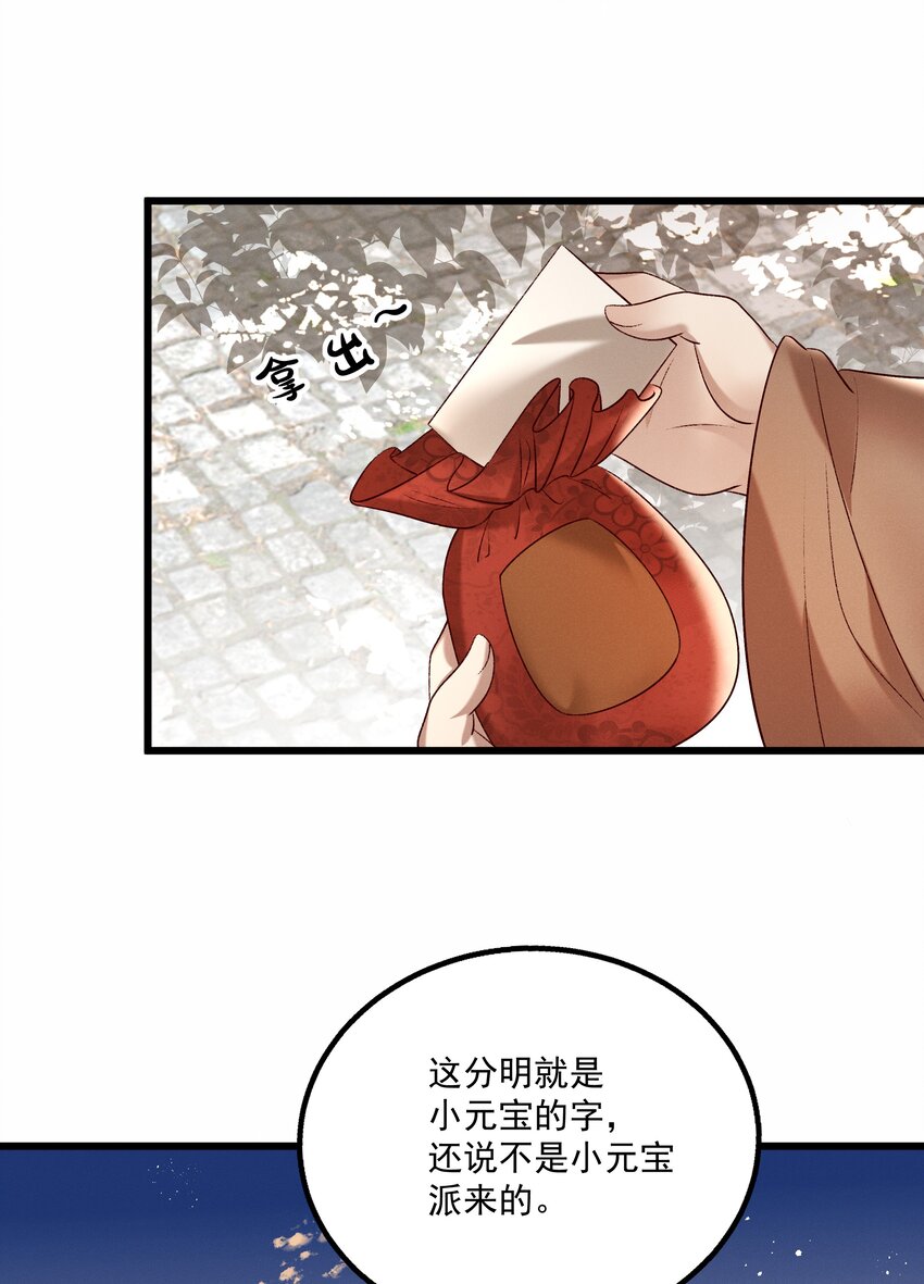 《多情应笑我》014 王状元娶妻 第32页